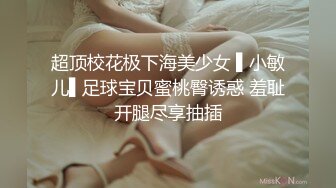 白丝死库水激情3P，小母狗彻底沦陷『性癖学院』把女神开发成发情的小母狗，水嫩一线天白虎嫩B视觉享受