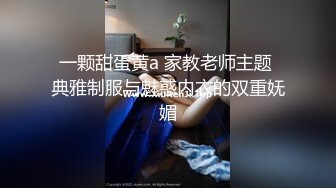 火爆全网泡良达人先生约炮两个奶子非常坚挺的美女老师