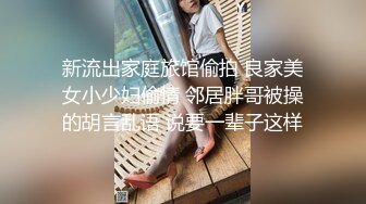 【最新极品抄底】超高质量机场地铁抄底惊现无内小美女 白嫩丰臀太紧致内内夹逼缝里了 (3)