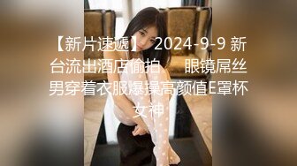 極品美乳小模被色影師潛規則火車便當抱著插