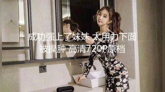 良家美乳美女 洗一下 我要舔原味 好呕心 啊啊不行了被干死了 又射在我背上 颜值高身材好奶子超漂亮性感也温柔被无套输出