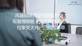 风韵少妇战洋屌第二弹 小嘴吃大鸡巴嗦个不停 小逼被大鸡巴塞满