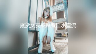 专约良家大神『jaacckk999』最新流出白富美留学生 性感模特 语文教师 众多骚婊 羡慕大神的钞能力 夜夜做新郎200999酒店前台 (6)