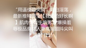 ✿极品网红女神✿美腿尤物御姐女神〖苹果〗电车幻想 原来端庄优雅的女神也会偷偷的想一些色色的事情，水水留一座