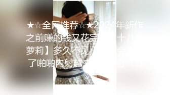 女神级温柔小姐姐约到酒店 脱光光身材真不错 白嫩苗条大长腿逼毛黑黝黝茂密黑丝情趣扶着大屁股啪啪抽送【水印】