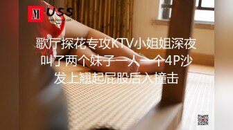 歌厅探花专攻KTV小姐姐深夜叫了两个妹子一人一个4P沙发上翘起屁股后入撞击