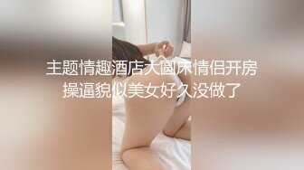 甜美肉嘟嘟美女！玩起来超级骚！无毛骚穴双洞齐插，翘起大肥臀后入爆菊，假屌椅子上骑坐