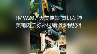 STP18819 蜜桃视频最新出品国产AV佳作 淫乱新春之精童欲女 返乡乱伦之欢