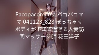 Pacopacomama パコパコママ 041123_828 ぽっちゃりボディがドエロ過ぎる人妻訪問マッサージ師 花田洋子