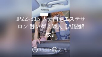 IPZZ-315 人妻自宅エステサロン 醜いゲス隣人【AI破解版】