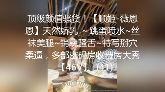 168CM極品騷禦姐，性感黑絲丁字褲，舔弄吃屌，情趣椅騎乘位，深插操逼，自己揉奶子