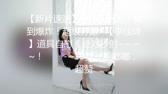   温柔的小师妹，眼镜男艳福不浅，平胸女优骚气逼人，爱死这鸡巴插入的快感，淫语不堪入耳