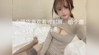 大连夫妻交换女女互玩，拒单男