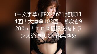 【新片速遞】年轻短发学生头新人妹子，贫乳苗条身材，互玩69，无套女上位打桩