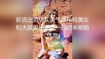  刚刚18岁的妹子太粉嫩了，黑丝美腿小骚货，