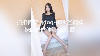 【Ed Mosaic】 素人妹子快结婚了想背着男友试试其他男人 结果一试回不去了