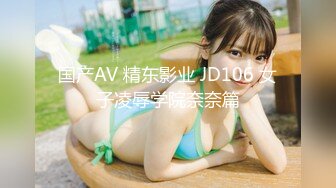 21岁大学生，下海赚快钱，D罩杯美乳，坚挺白嫩，后入特写菊花和鲍鱼，男友已经调教到位超会玩