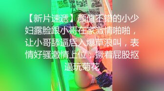 青涩又清纯的学生妹子和男友开房缠缠绵绵,妹子侧脸好看 背面很显身材