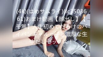 (4K)(はめサムライ)(fc3503661)おまけ動画【顔出し】【モ無】人生初めてだらけのパイパンギャルっ子と濃厚な生中だしセックス！