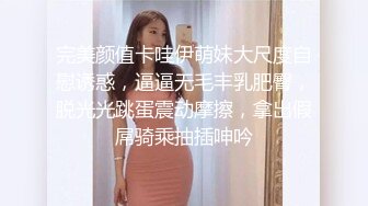 身材不错的小少妇，在家一个人发骚，开档丝袜露脸坐插假鸡巴，面对镜头给狼友看，叫的好骚自己揉捏骚奶子