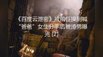 推特大神新作【nice小屋】坐标杭州，极品御姐SPA全套，黑丝性爱高颜值女神嗷嗷叫！