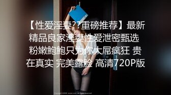 蜜桃臀极品美女与外教男友激情做爱 完美身材与大鸡巴更般配