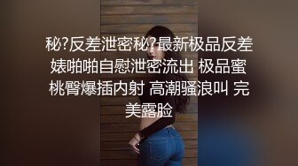 海角社区泡良达人熊先生约炮做海角_第一人??互换的性奴女炮友，在床上仍人摆布。第一次见面有点放不开