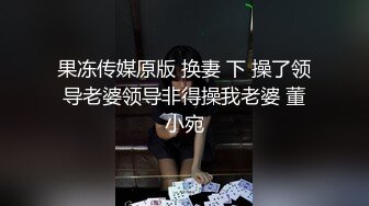 【新片速遞】大二医学生露脸吃鸡做爱，很敏感的娇体，人又骚，稍微接触就能高潮！