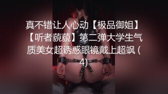 真不错让人心动【极品御姐】【听者藐藐】第二弹大学生气质美女超诱惑眼镜戴上超飒 (4)