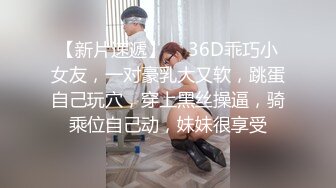 大哥的小女人好乖啊，给大哥激情口交让抠着骚逼还要大哥舔真骚，各种姿势无套抽插揉着骚奶子表情好骚内射