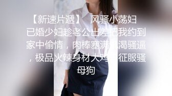 【真实勾搭闷骚型良家人妻】骚逼胸型很好看，超爱吃鸡巴，满脸淫贱样插进去后就乖巧配合了