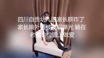   夫妻3P记。被八块腹肌中年男狠狠艹，少妇：啊啊啊求你了，爽死啦老公