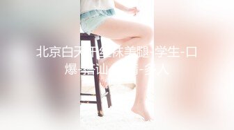 【新片速遞】  年轻00后纹身小情侣露脸直播做爱，女上位啪啪操白虎，卫生间洗澡