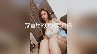 穿蕾丝的美女玩自拍