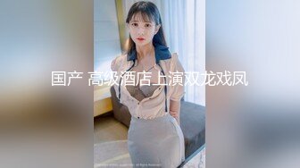 麻豆传媒 MM-86 下流的肛门交配 吸吮粗硬大弯屌 女上位直击后庭紧致夹吸 肏麻内射中出 吴梦梦