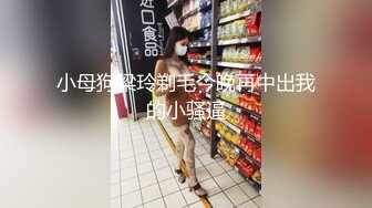 -时尚气质美女逛街好身材 肉肉逼逼都挺嫩吞吐大屌