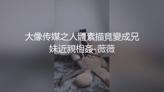 哥出品 肤白貌美极品大学生 无毛骚浪一线天大肥逼