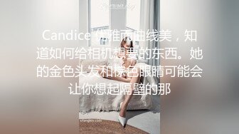 Candice 优雅而曲线美，知道如何给相机想要的东西。她的金色头发和棕色眼睛可能会让你想起隔壁的那