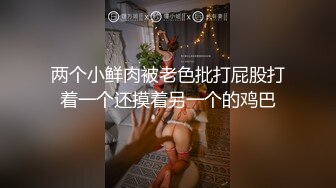 两个小鲜肉被老色批打屁股打着一个还摸着另一个的鸡巴