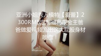 重金定制，快手已永久封停18万粉丰腴大胸反差骚女【欣妹妹】全裸骚舞、抖奶、顶胯各种高潮脸无水完整全套 (13)