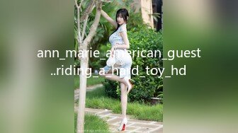 ann_marie_american_guest..riding_a_hard_toy_hd