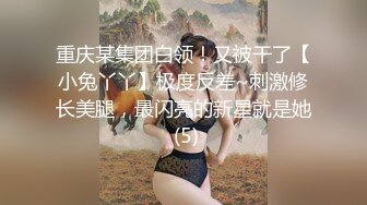 长春已婚母狗，没等被干，自己先玩起来了