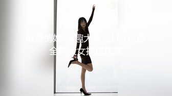 麻豆傳媒 情趣大富翁EP1尺度全開父女挑逗按摩