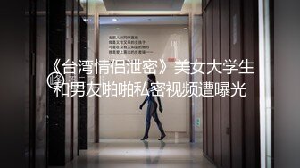 【最新独家泄密】可爱精神小妹找人包养  社会大叔毫不怜香惜玉的狂顶中专生子宫 趴在在小餐桌被猛操