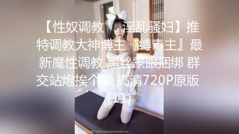 STP31703 拳交女孩全程露臉顏值不錯玩的好嗨，性感無毛逼大號假雞巴，口交爆菊拳交蹂躏騷穴，高潮不斷尿尿給狼友看