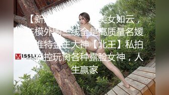 后入肉丝女神 有完整露脸.