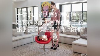 ★☆《尤物人妻㊙️极品骚婊》★☆背着男友约了他的兄弟 看了视频之后，你就晓得为什么那么多女人喜欢3p了，日料店就被干了