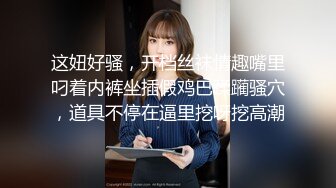 【新片速遞】 ⭐ 推荐~全网最棒小蜜臀！【涂涂小桃】黑丝美腿蜜臀 巨屌抽插[2.85G/MP4/05:30:00]