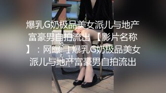 酒吧搭讪舞蹈系大学女神，极品身材，完美炮架子