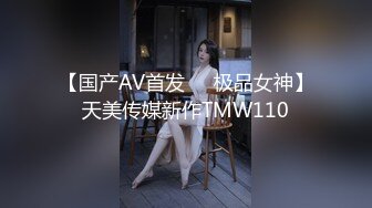 小夫妻云南度蜜月 老公的鸡巴不顶用 美女没爽够 最后还得用二指禅来满足她